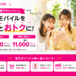 rakuten-mobile-referral-campaign