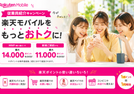 rakuten-mobile-referral-campaign