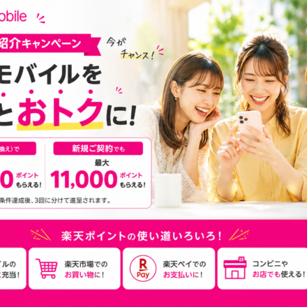 rakuten-mobile-referral-campaign