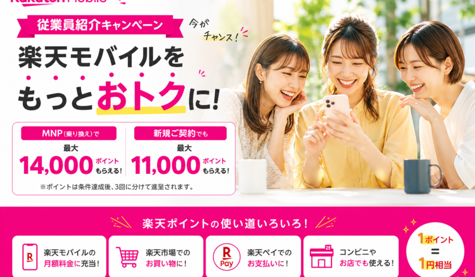 rakuten-mobile-referral-campaign