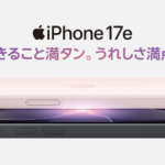 楽天モバイルへMNP乗り換えでiPhone 17eが月1円！最大21,000pt獲得方法