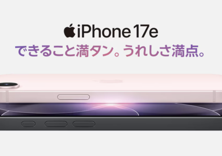 楽天モバイルへMNP乗り換えでiPhone 17eが月1円！最大21,000pt獲得方法