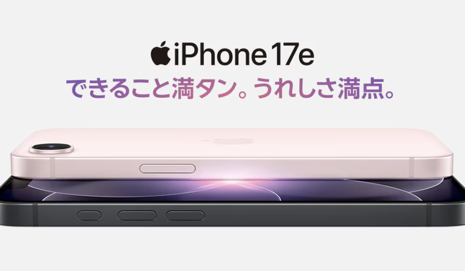 楽天モバイルへMNP乗り換えでiPhone 17eが月1円！最大21,000pt獲得方法