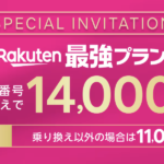 mikitani-campaign-point
