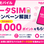 rakuten-mobile-datasim-campaign