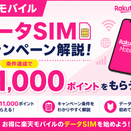 rakuten-mobile-datasim-campaign