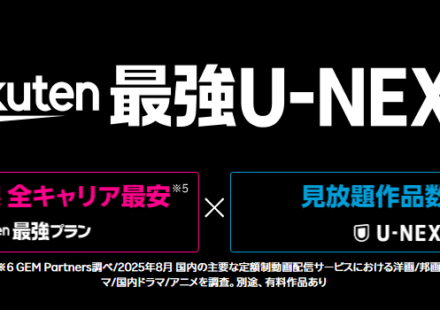 rakuten-unext-referral-campaign