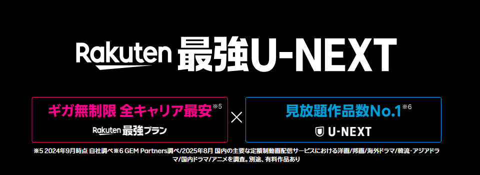 rakuten-unext-referral-campaign