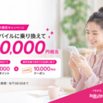 楽天市場デビューキャンペーン｜最大30,000円相当の特典内容を解説