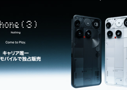 Nothing Phone (3) 楽天モバイル独占販売