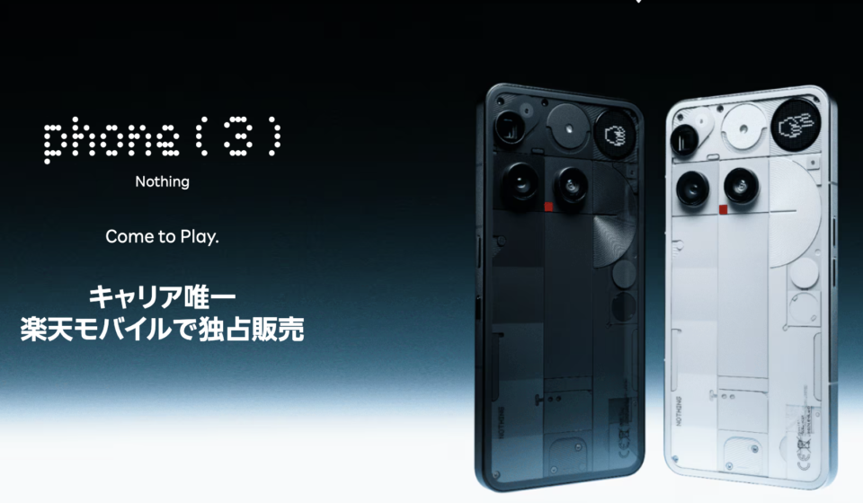 Nothing Phone (3) 楽天モバイル独占販売