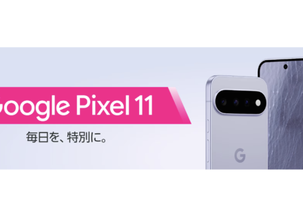 Google Pixel 11 楽天モバイル｜価格・スペック・買い替えプログラムを解説