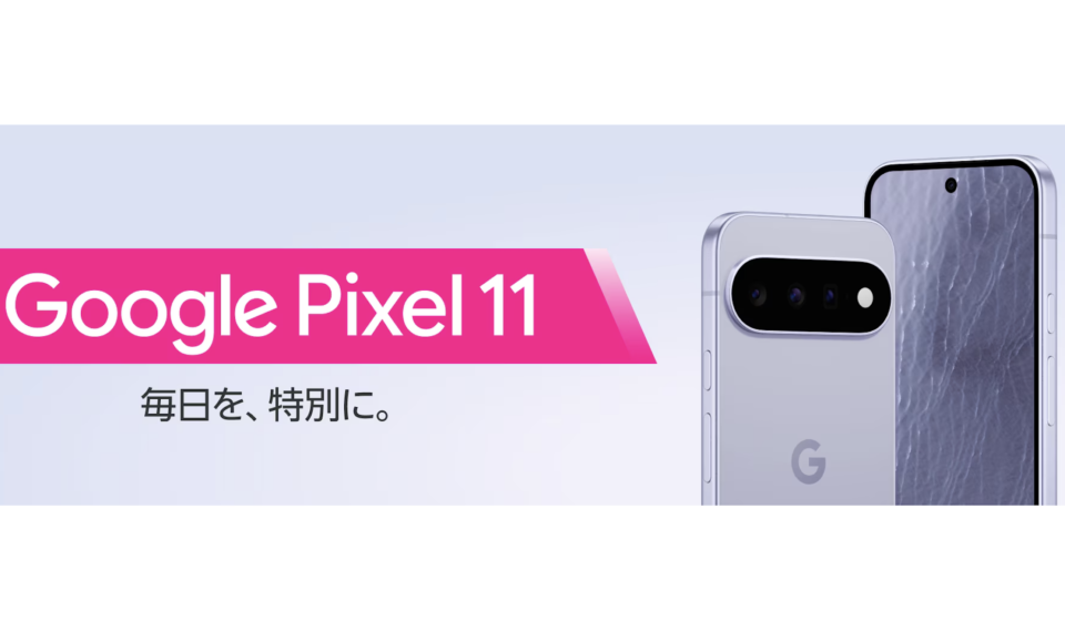 Google Pixel 11 楽天モバイル｜価格・スペック・買い替えプログラムを解説