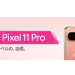 Google Pixel 11 Pro 楽天モバイル