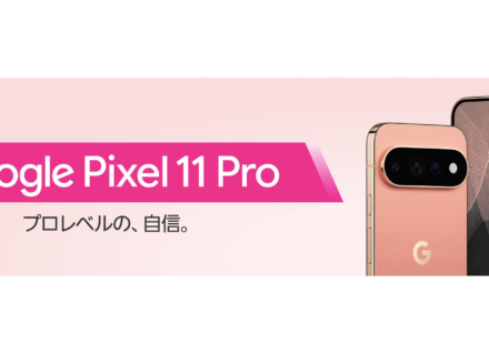 Google Pixel 11 Pro 楽天モバイル