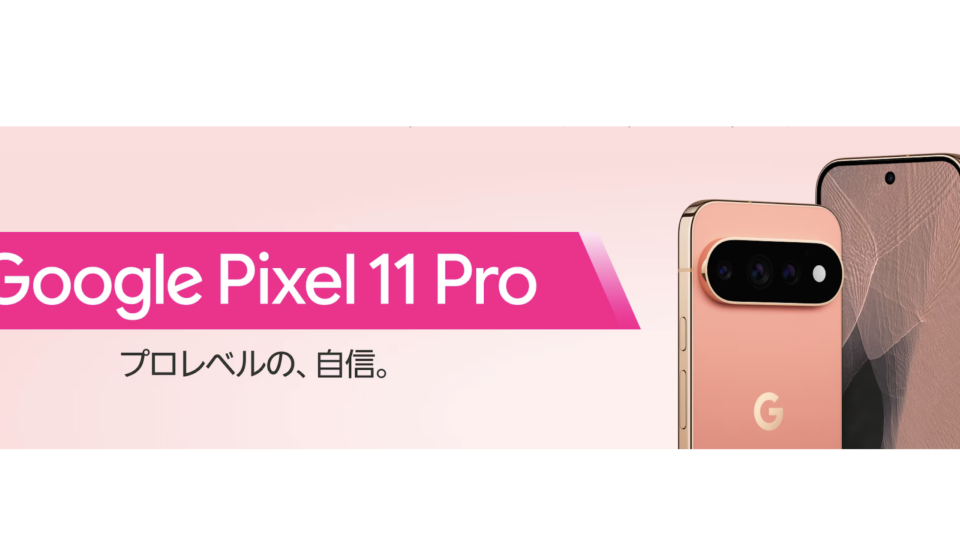 Google Pixel 11 Pro 楽天モバイル