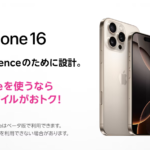 楽天モバイル iPhoneポイントバック｜最大40,000円お得な条件を解説