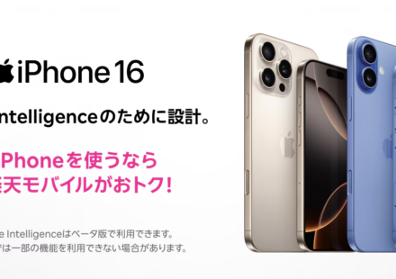 楽天モバイル iPhoneポイントバック｜最大40,000円お得な条件を解説