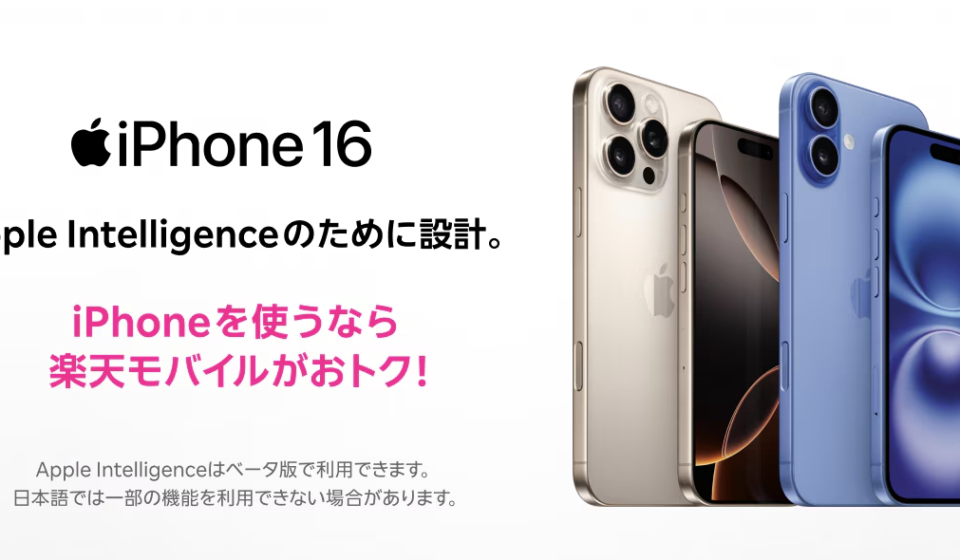 楽天モバイル iPhoneポイントバック｜最大40,000円お得な条件を解説