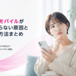 楽天モバイル室内つながらない原因と改善策を完全解説