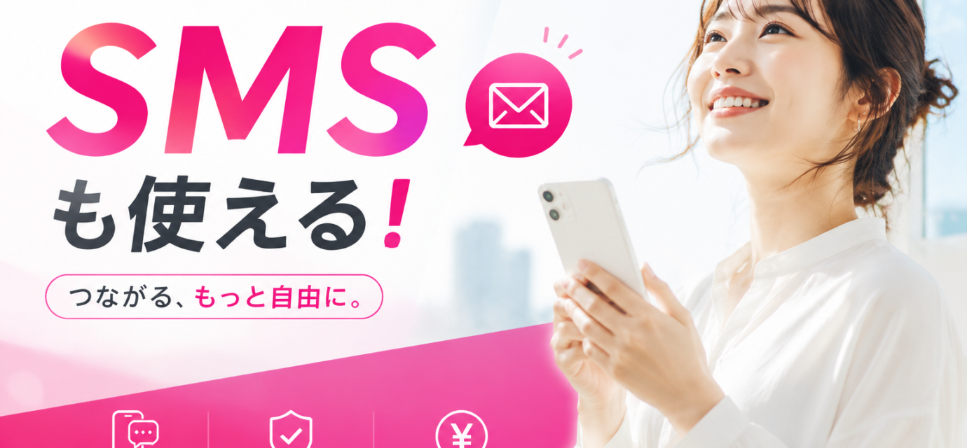 rakuten-mobile-sms-fee