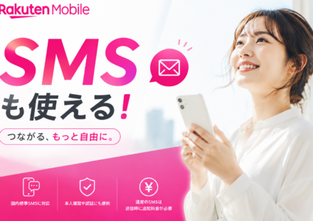 rakuten-mobile-sms-fee