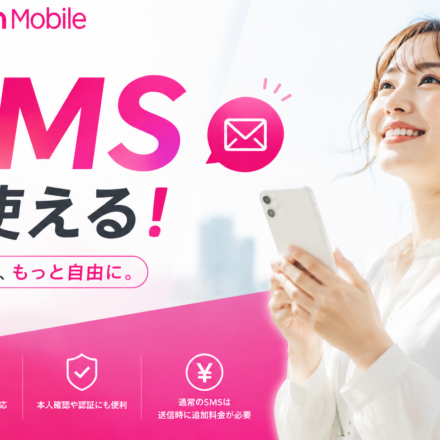 rakuten-mobile-sms-fee