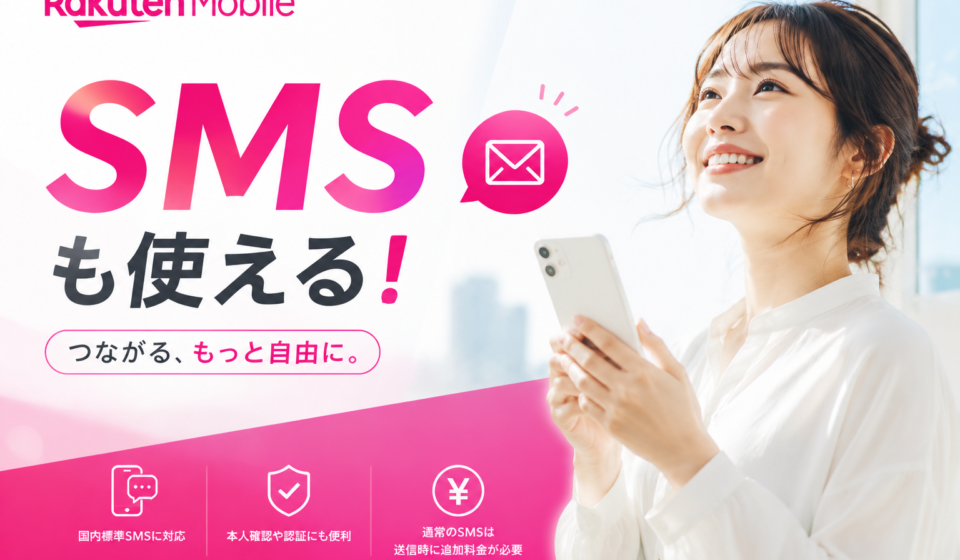 rakuten-mobile-sms-fee