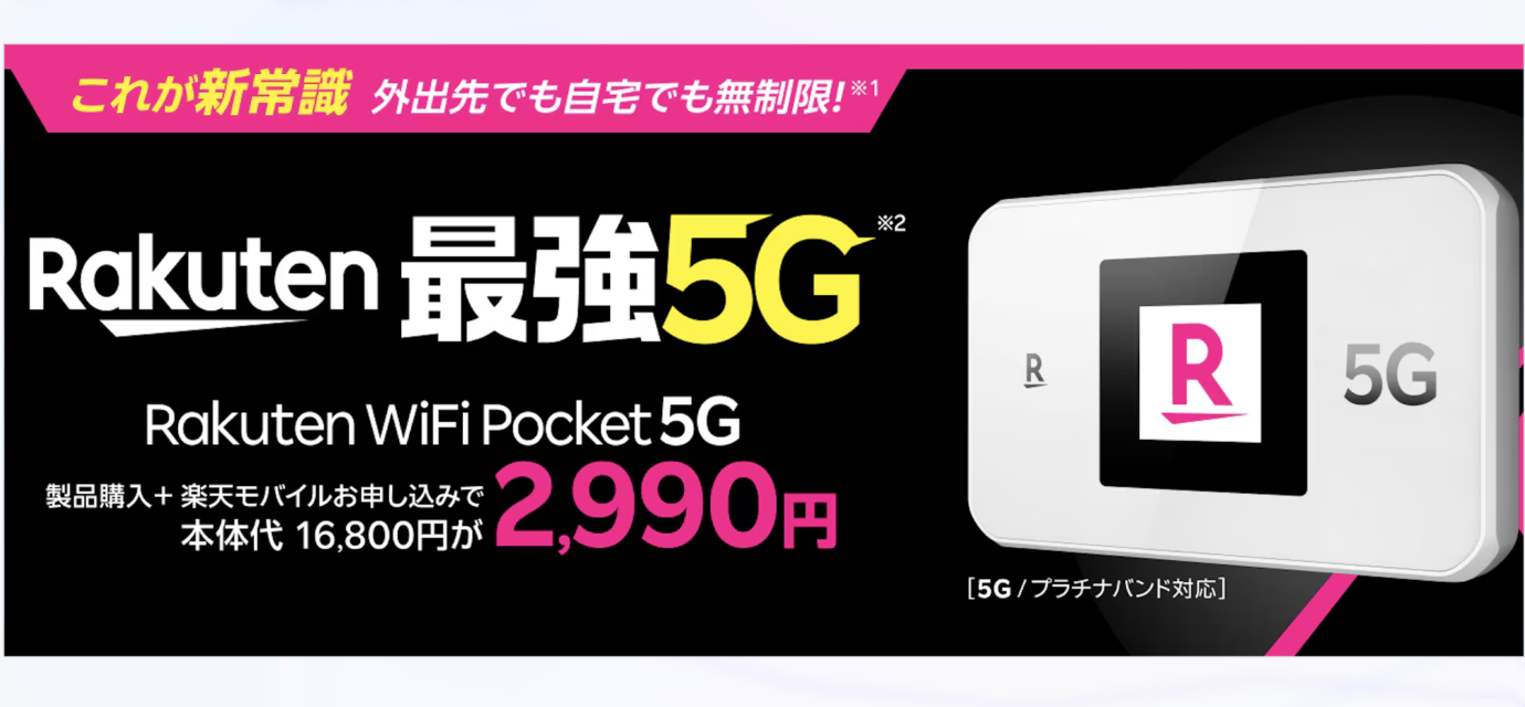 rakuten-wifi-pocket-5g