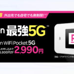 rakuten-wifi-pocket-5g