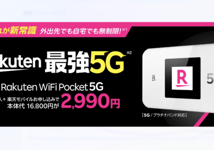 rakuten-wifi-pocket-5g