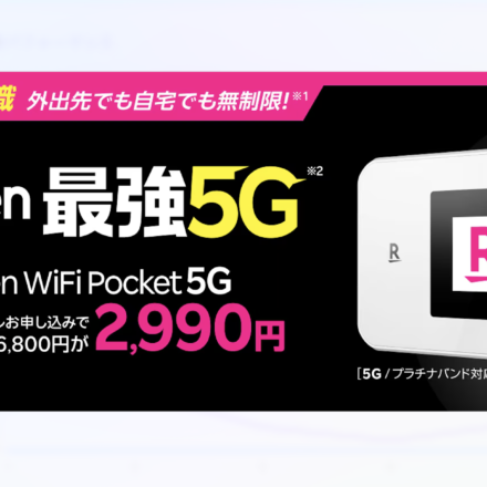rakuten-wifi-pocket-5g
