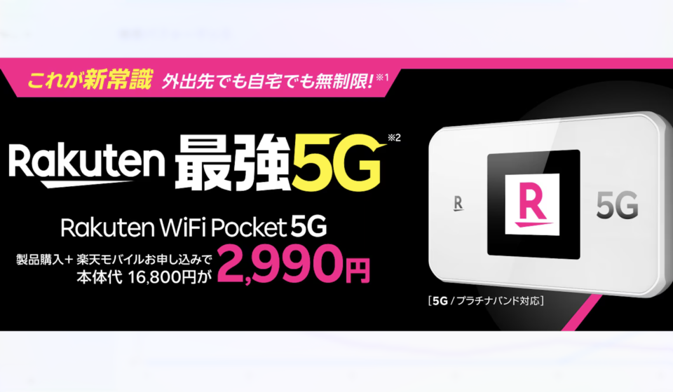rakuten-wifi-pocket-5g