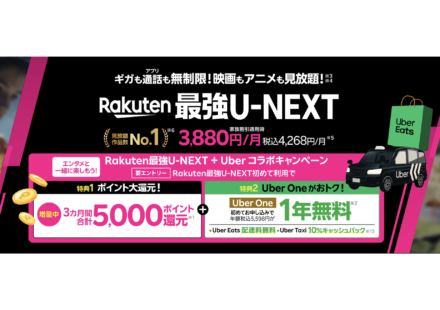 Rakuten最強U-NEXT｜月額3,880円でスマホ＋動画見放題を徹底解説