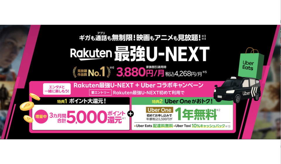 Rakuten最強U-NEXT｜月額3,880円でスマホ＋動画見放題を徹底解説