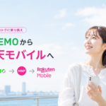 LINEMOから楽天モバイルへMNP乗り換え