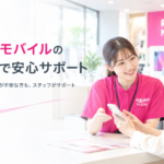 楽天モバイル店舗申し込みのメリットと手順