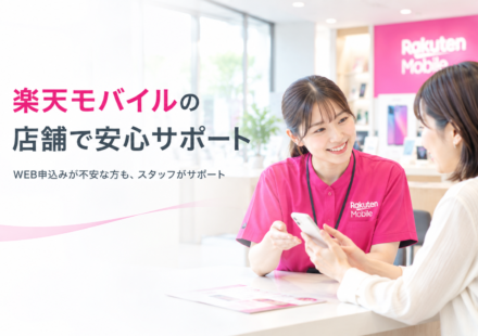 楽天モバイル店舗申し込みのメリットと手順