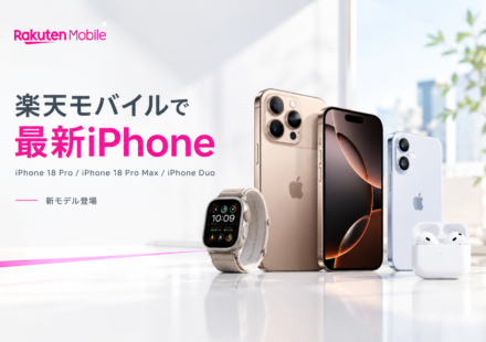 iPhone 18 楽天モバイル発売日