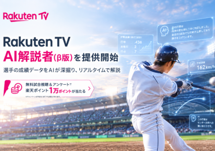 Rakuten TV AI解説者