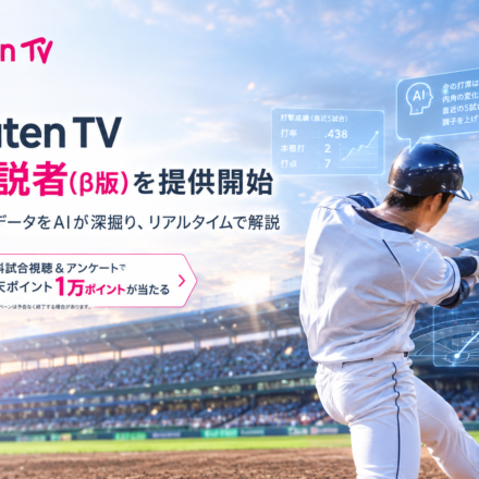 Rakuten TV AI解説者