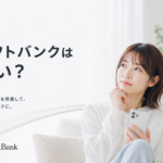 ソフトバンク楽天比較