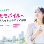 楽天モバイルUQ比較
