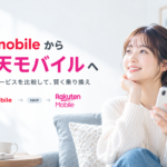 楽天モバイルY比較