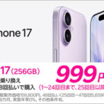 【2026年9月最新】iPhone 17 楽天モバイルで月々999円〜|価格・スペック・キャンペーン解説