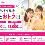 rakuten-mobile-referral-campaign