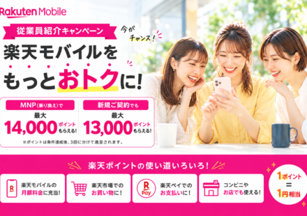 rakuten-mobile-referral-campaign