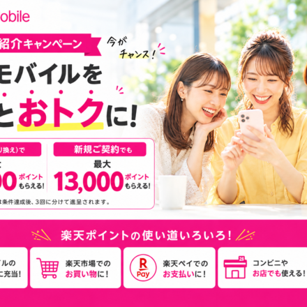 rakuten-mobile-referral-campaign