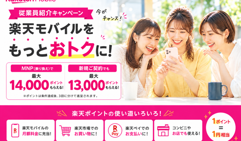 rakuten-mobile-referral-campaign